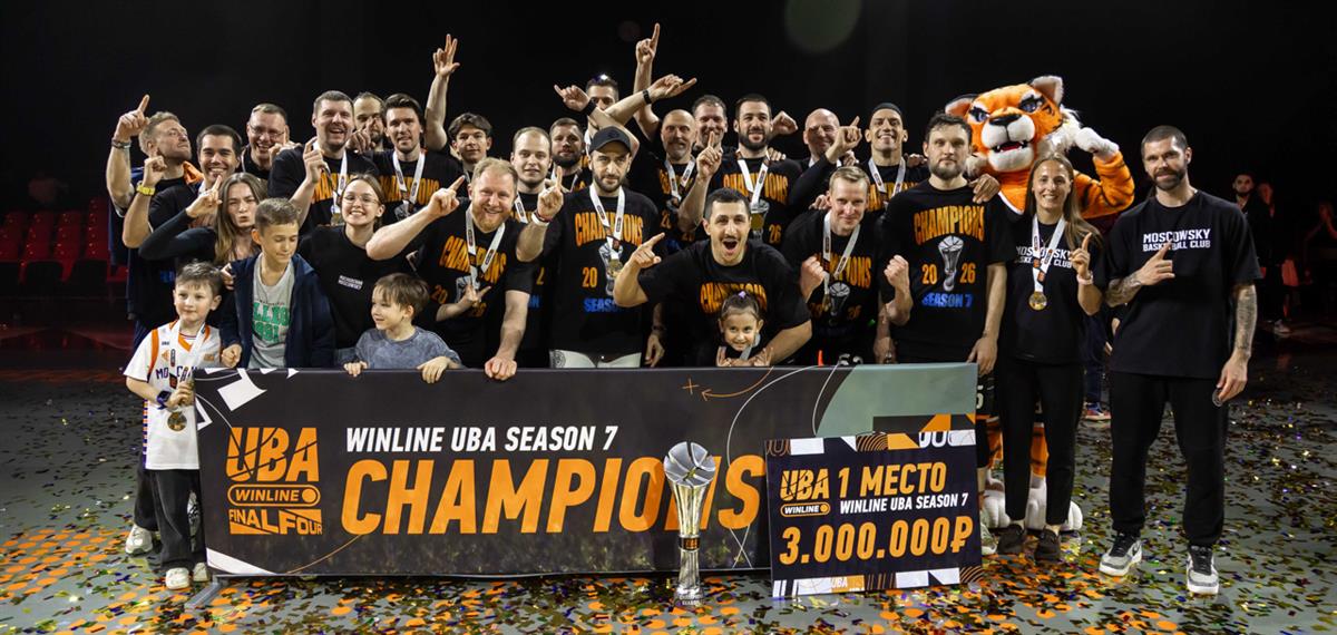 игроки МГАФКа — на пьедестале Winline UBA-25/26